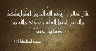 al mujadilah ayat 11 0