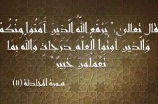al mujadilah ayat 11 0