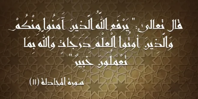 al mujadilah ayat 11 0