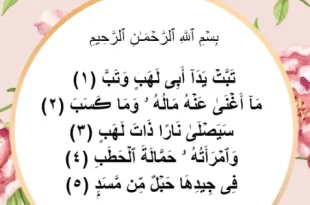 surah al lahab 0