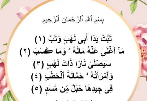 surah al lahab 0