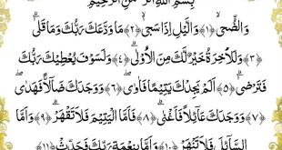 surat ad dhuha latin 0