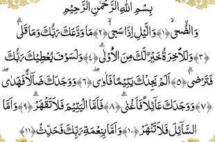 surat ad dhuha latin 0