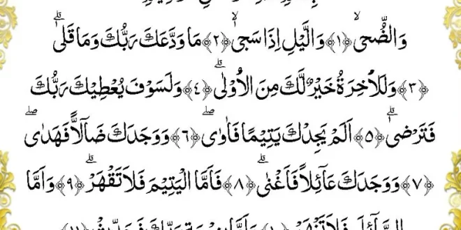 surat ad dhuha latin 0