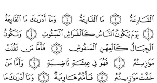 surat al qoriah 0