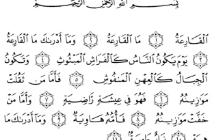 surat al qoriah 0