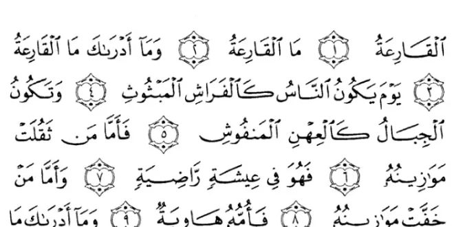 surat al qoriah 0