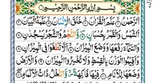 surat ar rahman lengkap 0