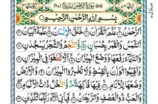 surat ar rahman lengkap 0