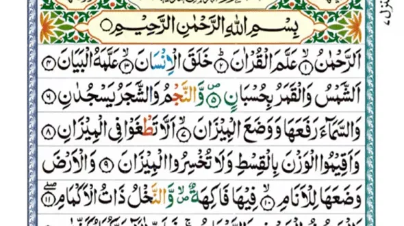 surat ar rahman lengkap 0